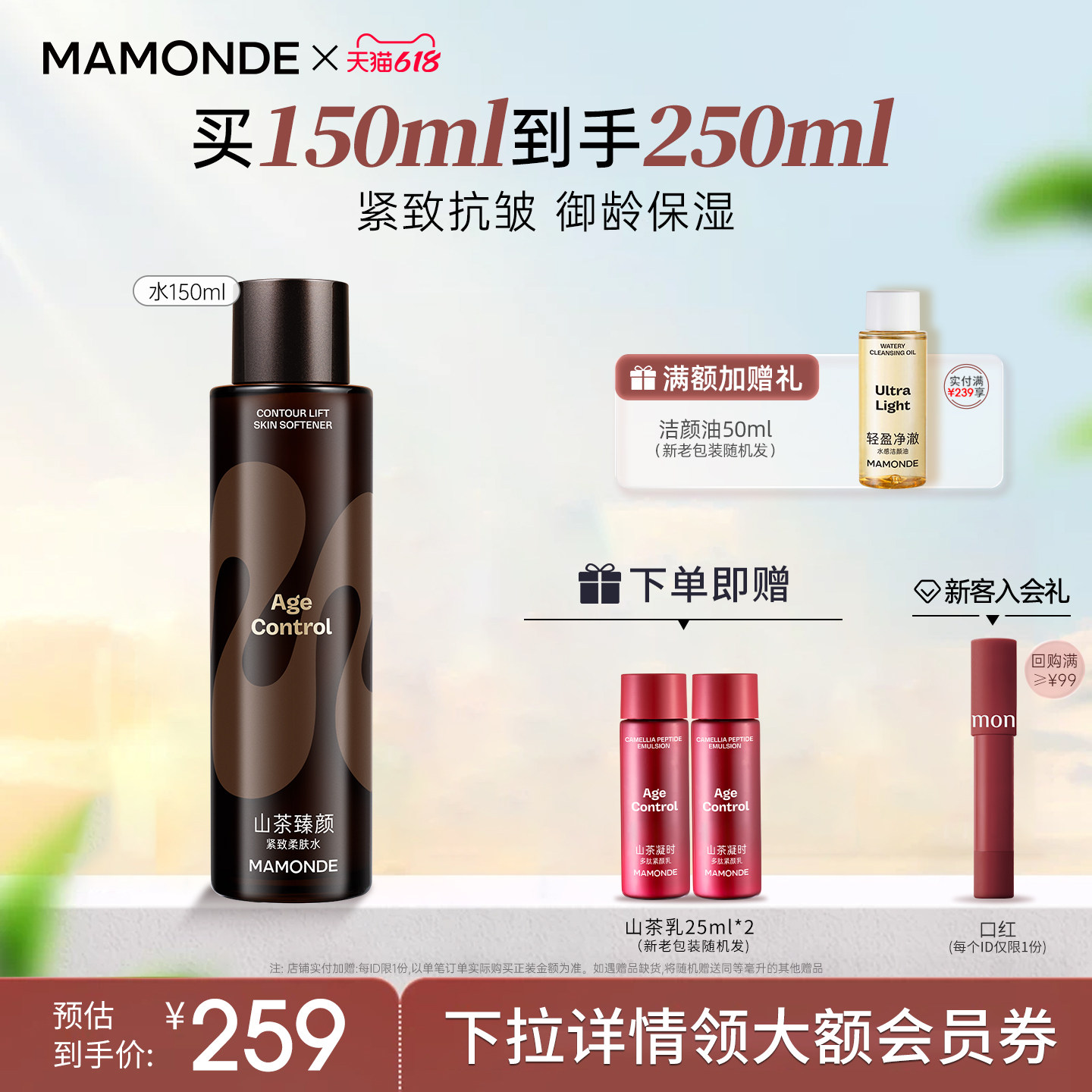 梦妆山茶臻颜紧致柔肤水保湿抗皱紧致肌肤专柜旗舰店官方正品