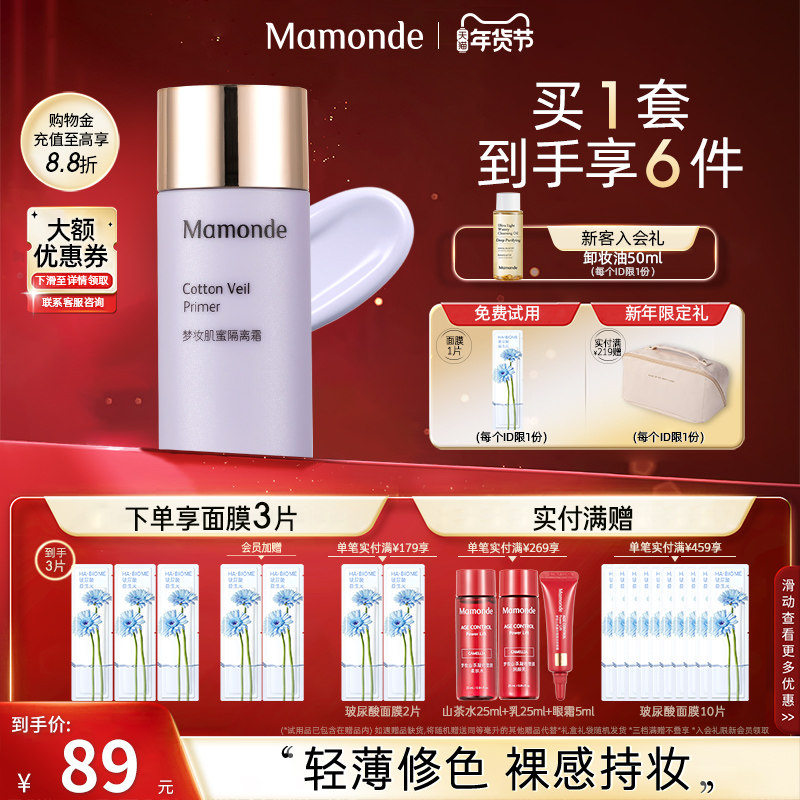 梦妆隔离霜妆前乳打底隐毛孔保湿遮瑕三合一女官方旗舰店官网正品