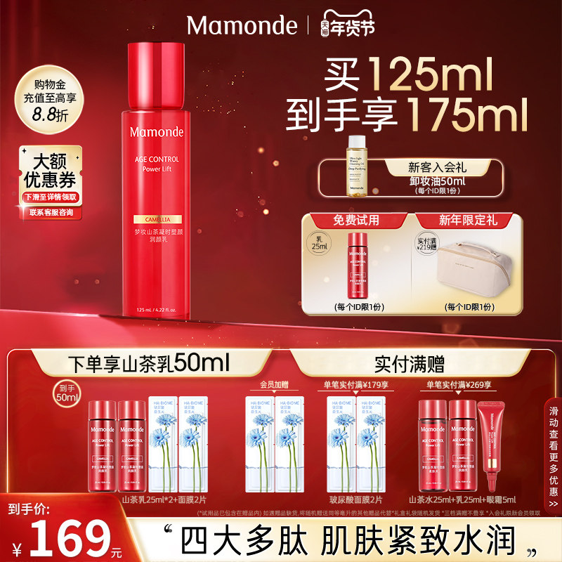 梦妆山茶凝时塑颜润颜乳液深层补水保湿滋润紧致抗皱官方旗舰正品