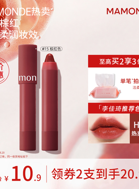 [特惠】梦妆花心口红15号棕红色