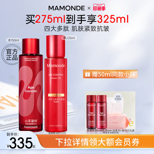 梦妆水乳套装山茶塑颜保湿紧致抗皱淡纹护肤化妆品官方旗舰正品