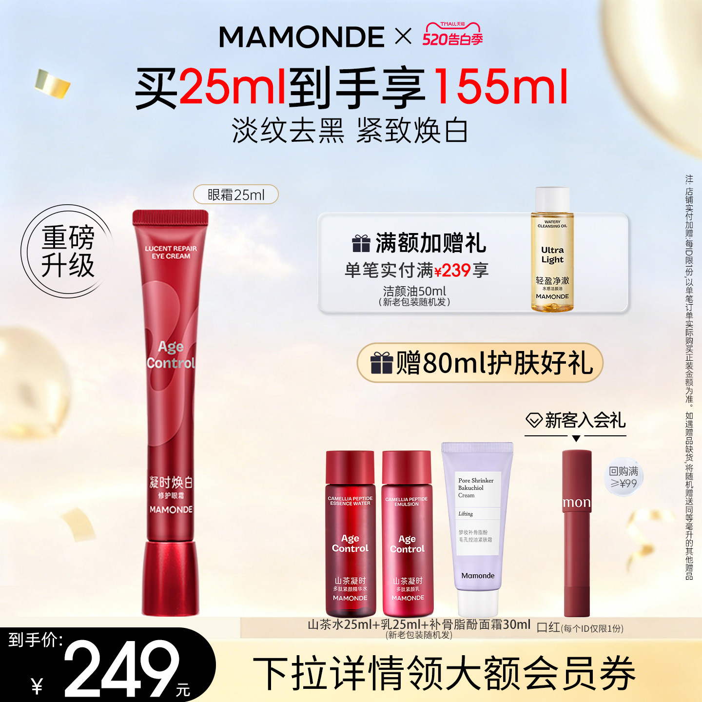 梦妆眼霜山茶多肽焕白淡纹眼霜紧致抗皱专柜官方旗舰店正品女
