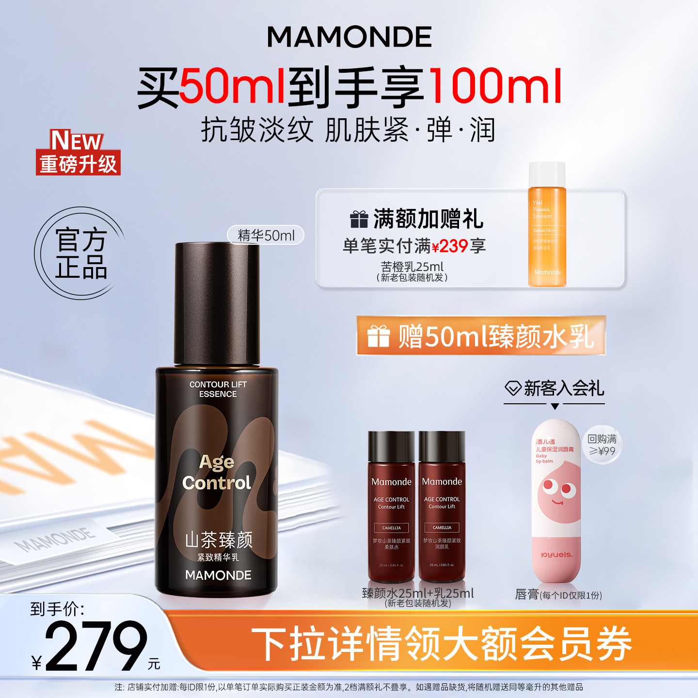 梦妆山茶臻颜紧致精华乳抗皱紧致