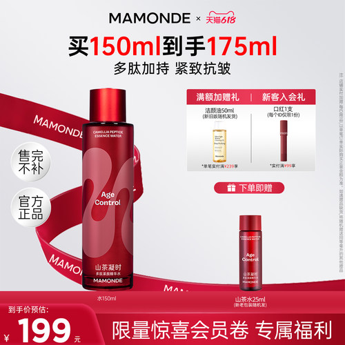 梦妆山茶多肽精华水保湿紧致抗皱