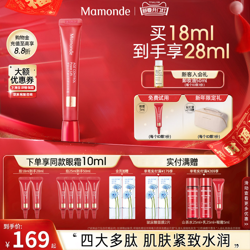 梦妆眼霜山茶凝时塑颜淡纹眼霜保湿紧致抗皱专柜官方旗舰店正品女