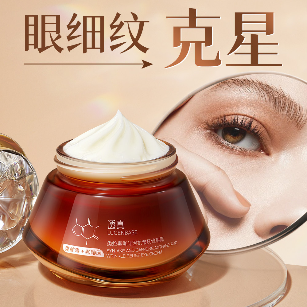 咖啡因眼霜去眼袋淡化黑眼圈细纹紧致抗皱保湿熬夜精华霜D