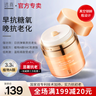 女男保湿 透真小弹簧抗糖面霜乳液夏季 补水滋润清爽紧致晚霜懒人霜