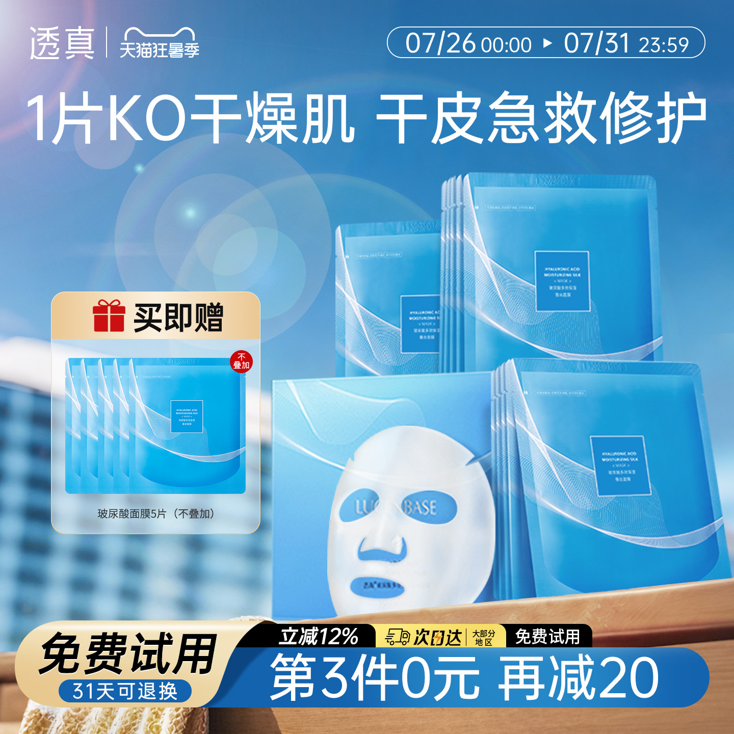 透真面膜女补水保湿玻尿酸多效蚕丝收缩毛孔敏感肌官方专卖店正品
