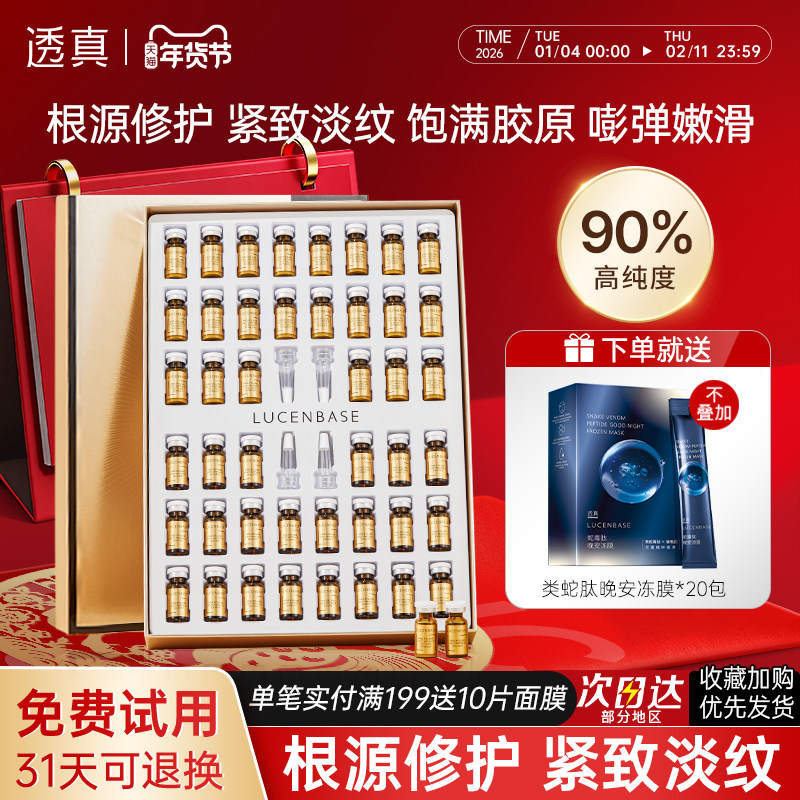 透真玻色因抗皱淡纹冻干粉紧致淡纹抗皱抗衰老寡肽精华液套盒原液