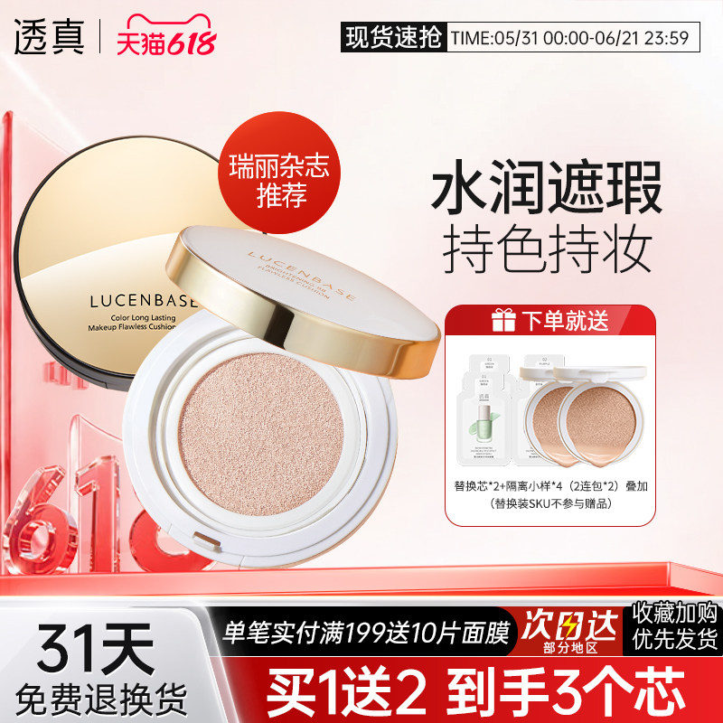 透真气垫BB霜女蘑菇裸妆提亮隔离遮瑕控油保湿持久cc霜学生粉底液