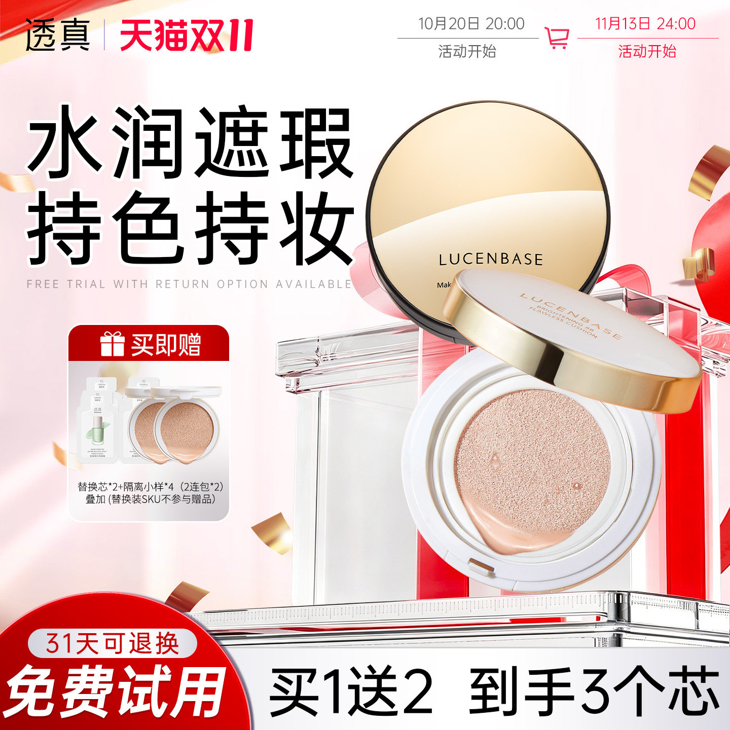透真气垫BB霜女蘑菇裸妆提亮隔离遮瑕控油保湿持久cc霜学生粉底液