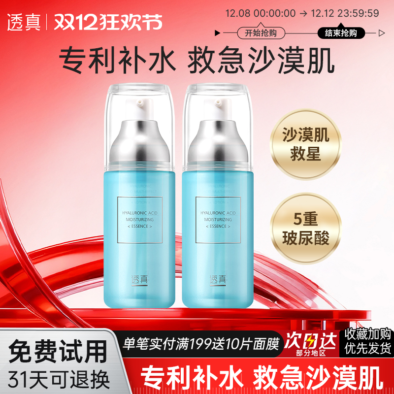 透真玻尿酸多效保湿原液