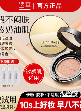 透真持色持妆无暇气垫BB霜遮瑕保湿持久不脱妆控油cc霜粉底液油皮