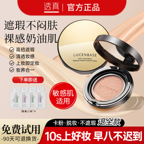 透真色持无暇气垫bb遮瑕cc霜