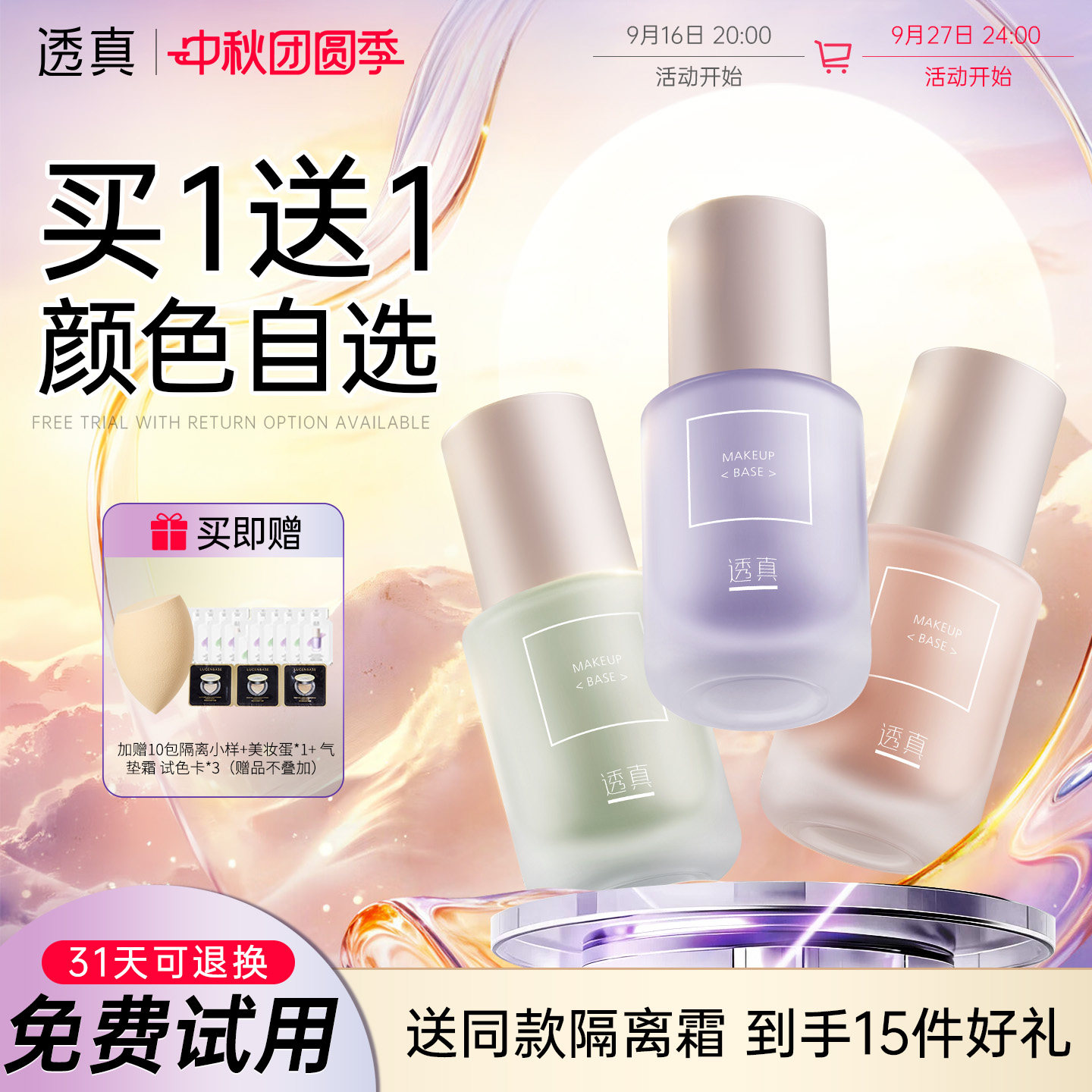 透真隔离霜遮瑕控油提亮肤色妆前打底棒保湿三合一隐形毛孔素颜霜