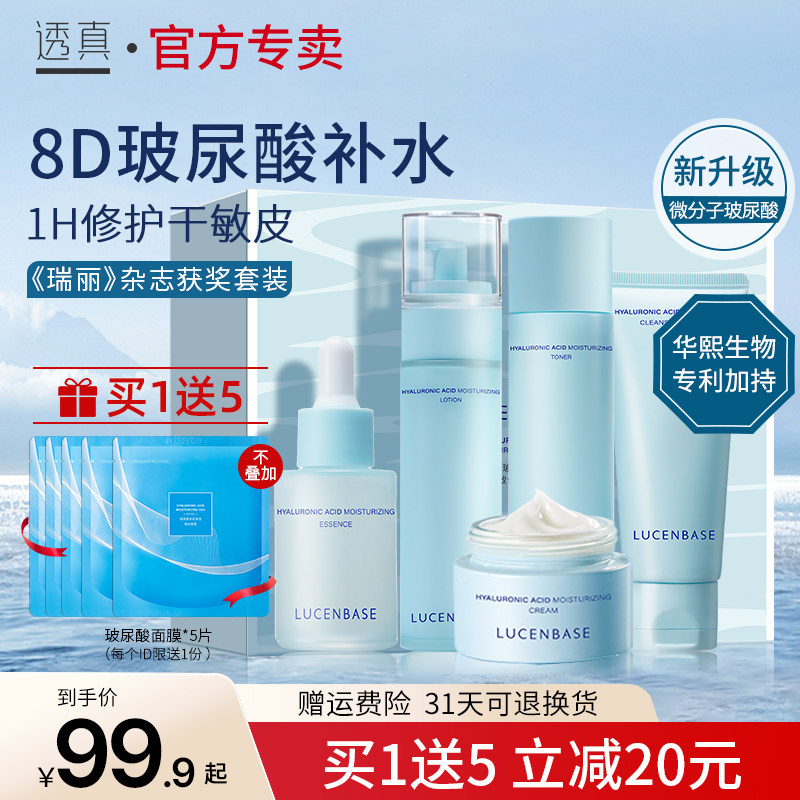 透真水乳套装正品补水夏季控油清爽学生玻尿酸干皮保湿修护护肤品