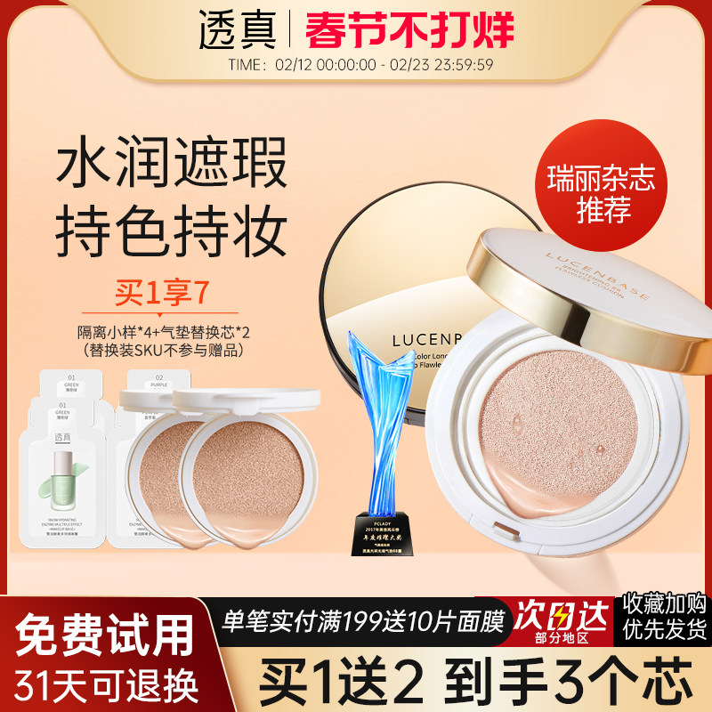 透真气垫BB霜女蘑菇裸妆提亮隔离遮瑕控油保湿持久cc霜学生粉底液