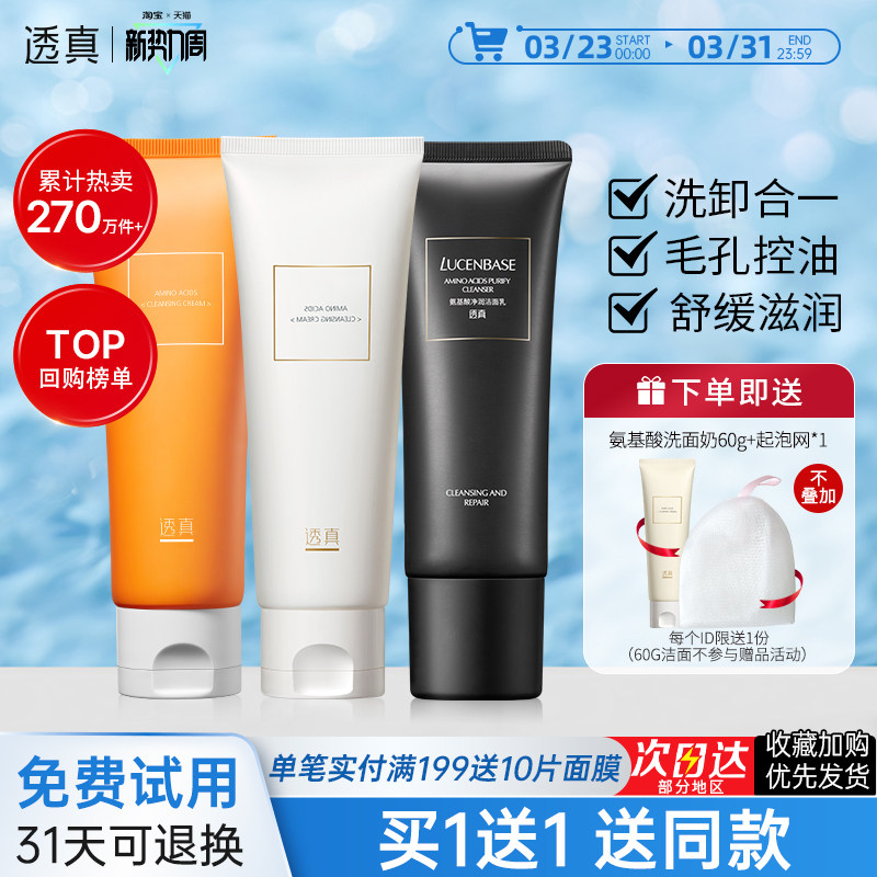 透真氨基酸洗面奶女男深层清洁毛孔官方泡沫洁面乳正品保湿卸妆
