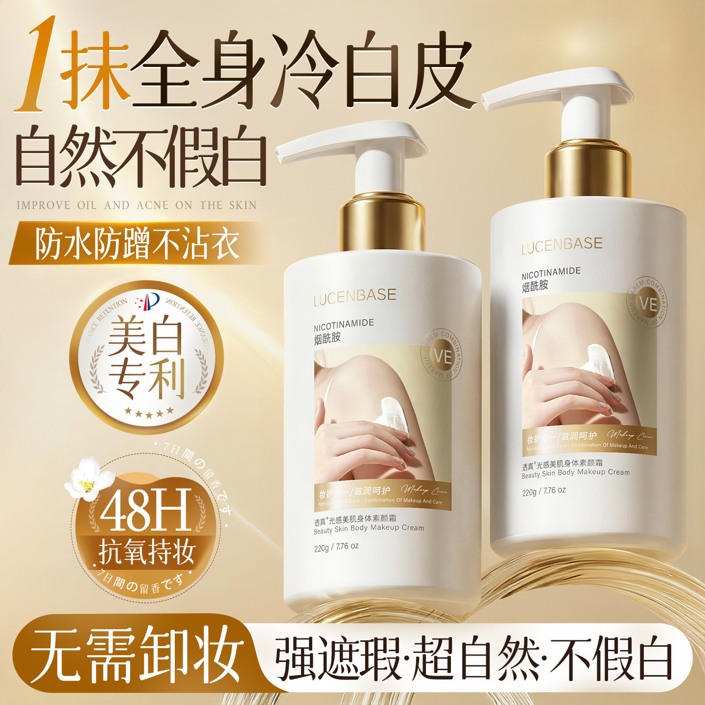 透真光感身体素颜霜冷白皮遮瑕图片