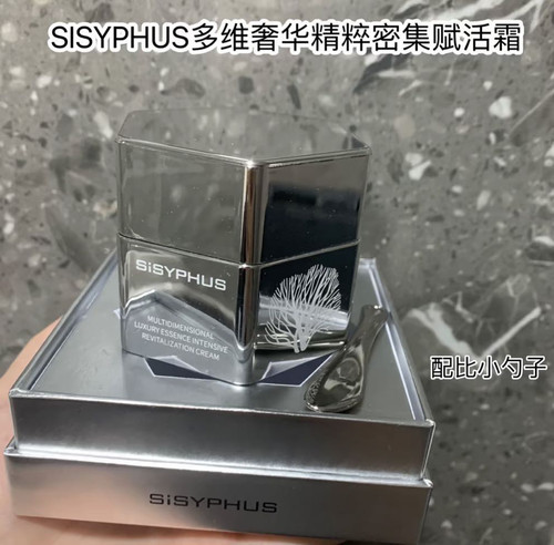 西西弗斯SISYPHUS多维奢华精粹密集赋活眼霜眼部精华面霜