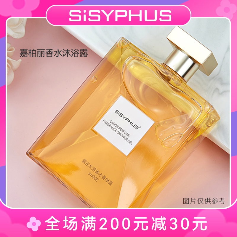 SISYPHUS/西西弗斯香水沐浴乳经典COCO保湿持久香体清爽不油腻