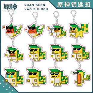 原神像素龙周边纳塔阿乔表情钥匙扣可爱卡通亚克力书包小挂件学生