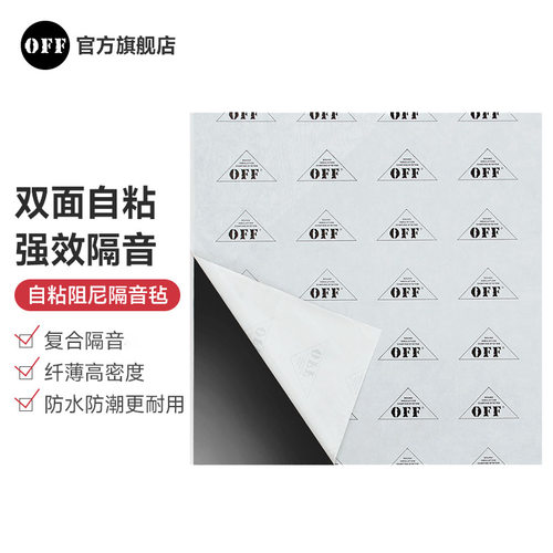 环保阻尼隔音毡壁柜吊顶