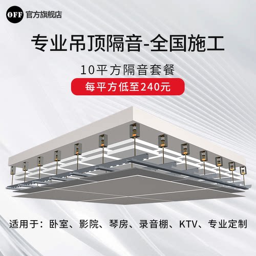 全国可施工专业全屋隔音定制方案