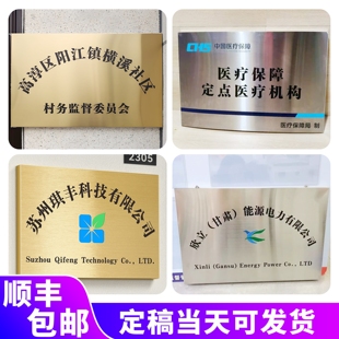公司门牌公司牌匾不锈钢门牌不锈钢牌匾铜牌定做定制公司铭牌定制