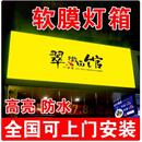 户外软膜卡布灯箱广告牌LED发光挂墙超溥摆摊小吃车防水招牌定制