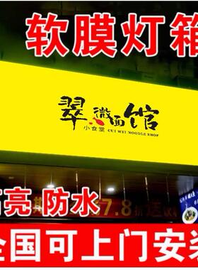 户外软膜卡布灯箱广告牌LED发光挂墙超溥摆摊小吃车防水招牌定制