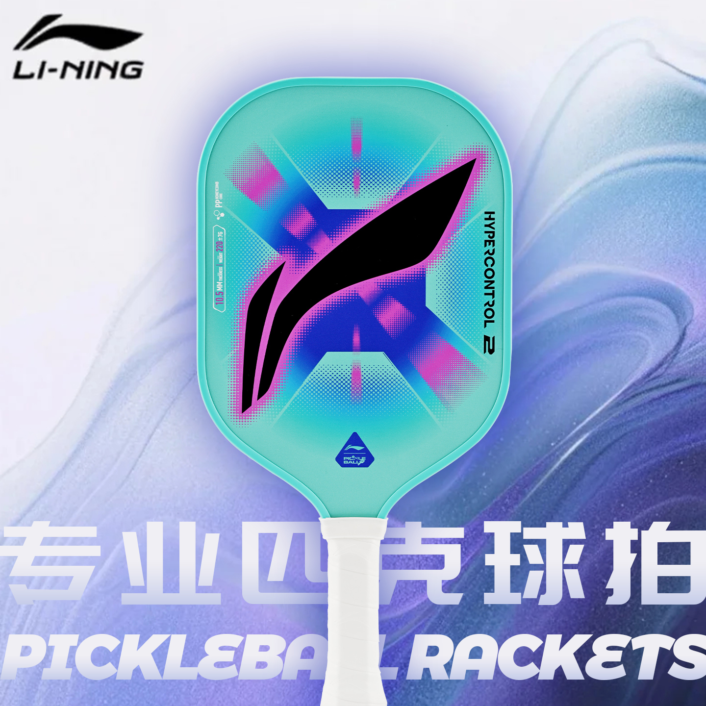 李宁匹克球拍板官方正品高颜值