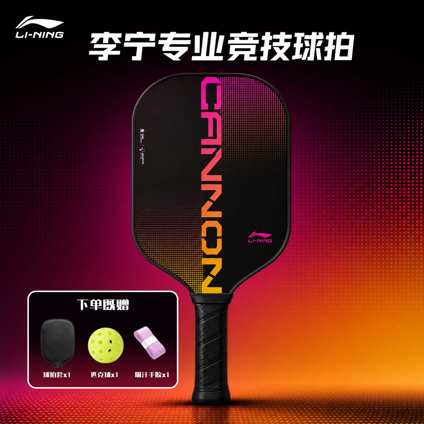 李宁小钢炮匹克球拍板碳纤维全套图片