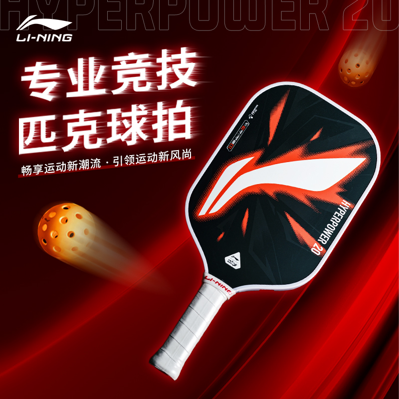 李宁专业级碳纤维匹克球拍板