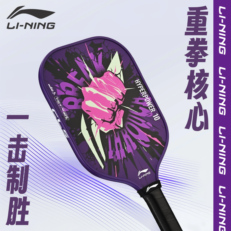 李宁力量型玻璃纤维回弹匹克球拍