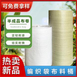 灰绿色编织袋布料筒料蛇皮袋桶料布卷半成品包裹袋打包布卷筒