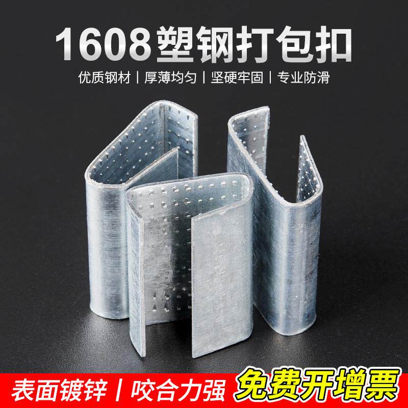 PET塑钢带打包扣镀锌捆绑铁皮扣 手工塑钢带捆扎配件