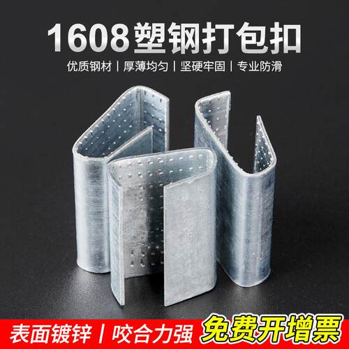 PET塑钢带打包扣镀锌捆绑铁皮扣 手工塑钢带捆扎配件