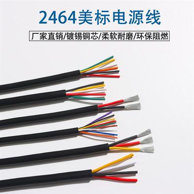 UL2464美标电源线22/20/18AWG护套线多芯电缆线 镀锡铜 2/3/4/5芯