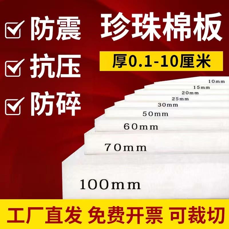 支持定制epe珍珠棉泡沫板硬板材防撞海棉防震厚垫片底座包装片材