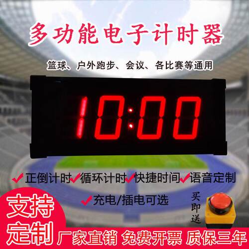 篮球比赛电子计时器马拉松跑步演讲考试提醒器足球正倒计时电子钟