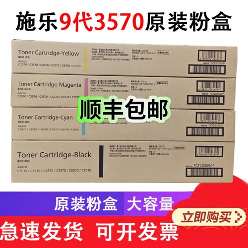 富士施乐打印机APEOS3570碳粉盒