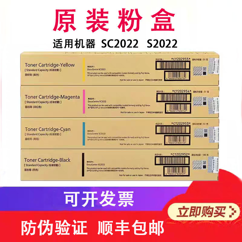 原装 富士施乐SC 2022粉盒 施乐SC2022DA SC2022CPS彩色碳粉 墨粉