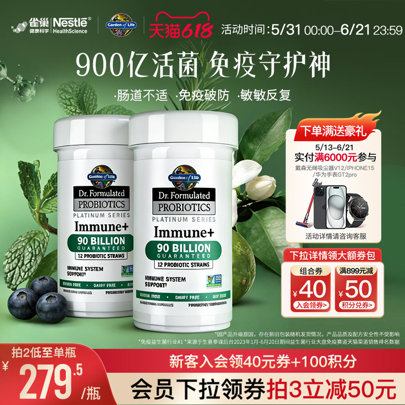 生命花园益生菌雀巢GardenofLife900亿免疫肠道肠道舒适活菌胶囊