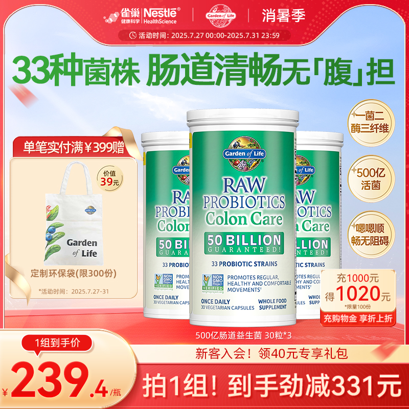 GardenofLife雀巢生命花园500亿肠道益生菌护肠道33种活性菌临期