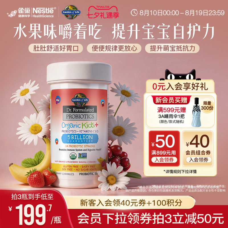 GardenofLife儿童益生菌咀嚼片