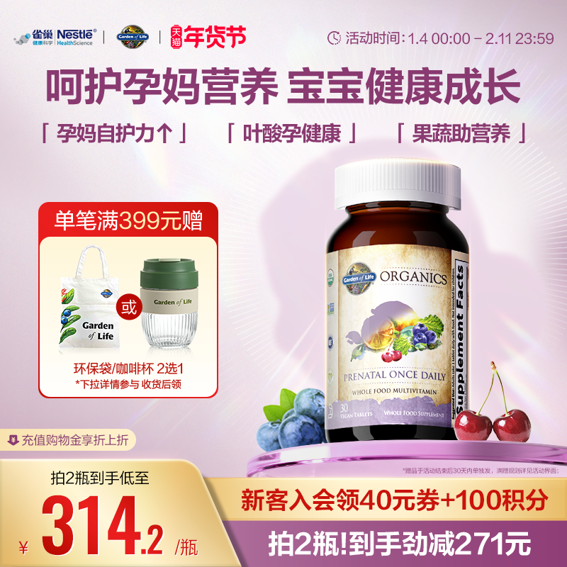 【天然有机活性叶酸】生命花园孕妇复合维生素雀巢GardenofLife