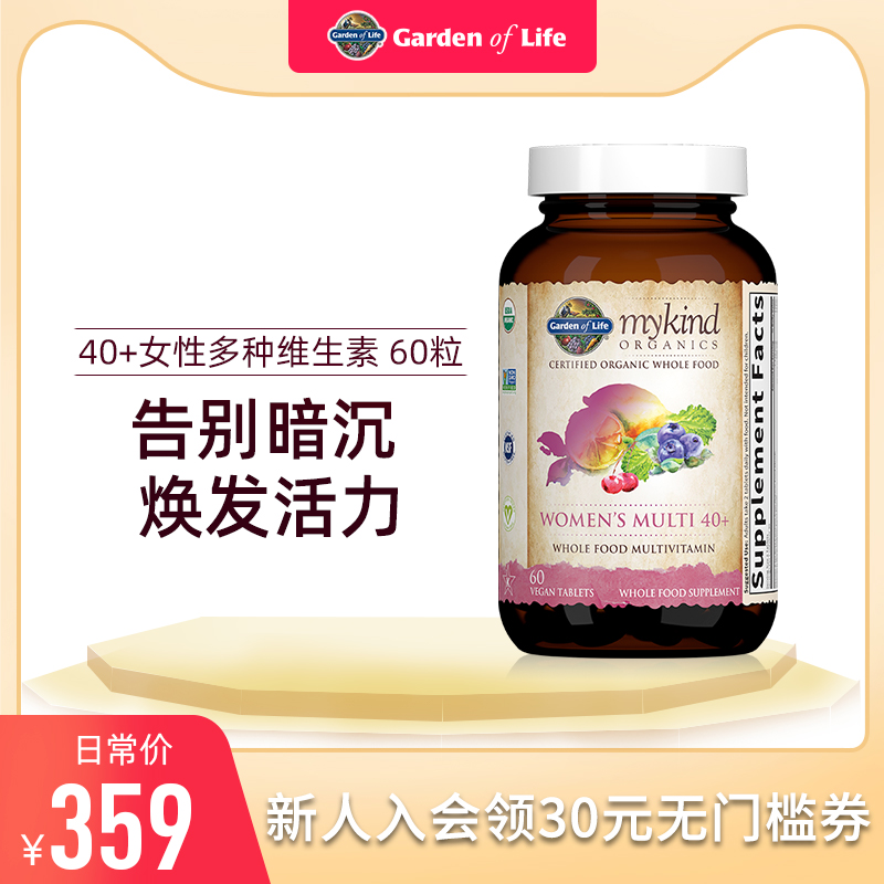 雀巢GardenofLife生命花园女士40+复合维生素多维保健品营养素_保健食品_膳食营养补充食品