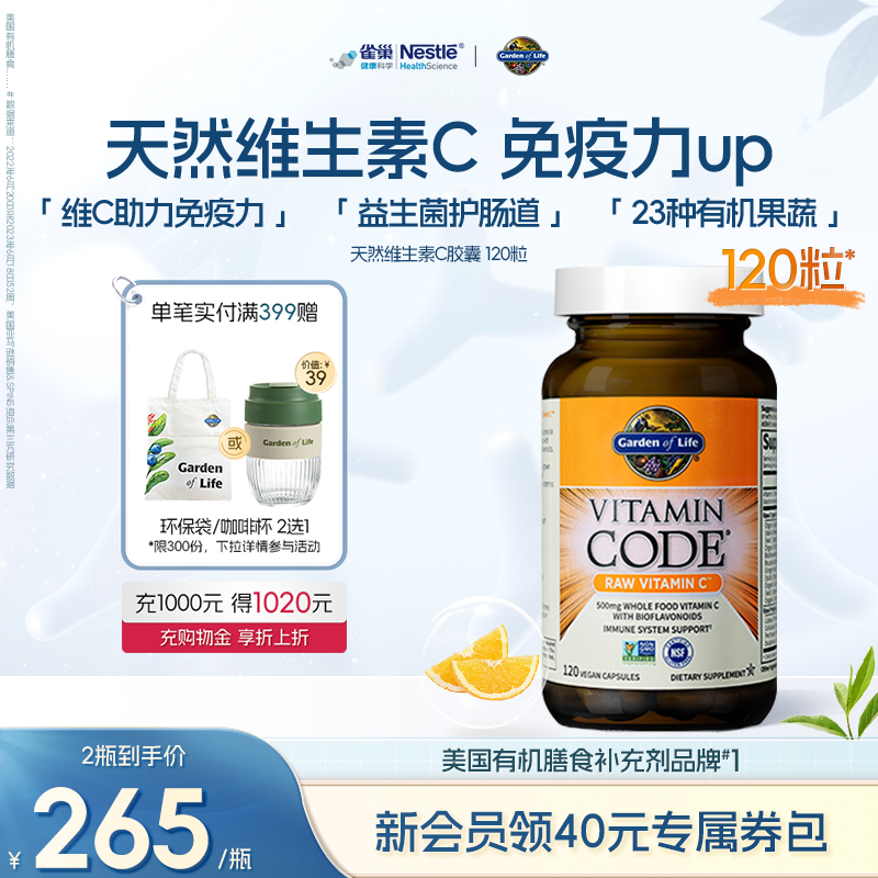 GardenofLife雀巢生命花园天然有机维生素C肠道免疫力酵母酵素