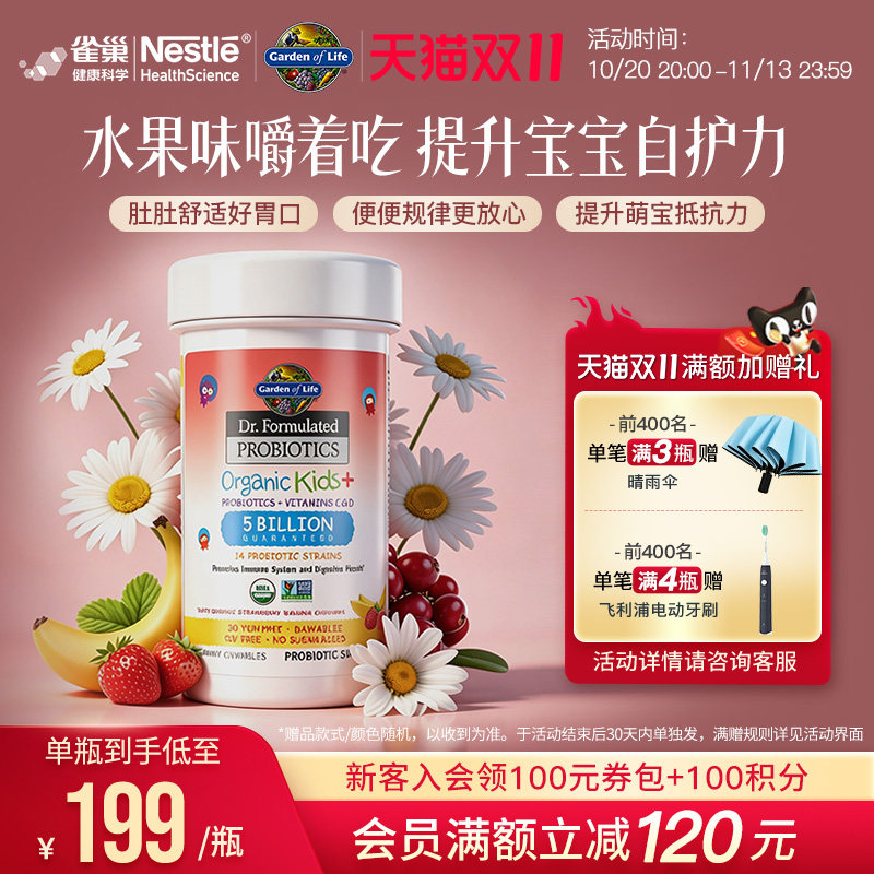 GardenofLife儿童益生菌咀嚼片